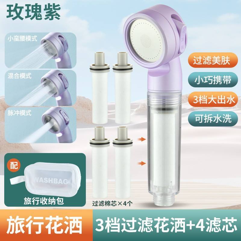 [ชุดสีม่วง2] กระเป๋าเดินทางกรองฝักบัว4องค์ประกอบตัวกรอง