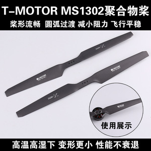 T-Motor Ms1302 2 Blade Propeller Plastic Lightweight <b>Drones</b> <b>Accessory</b> - Product Image 5
