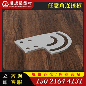 Plaque de connexion à angle variable en profilé d'aluminium Lu Hu pour usage industriel - Product Image 2