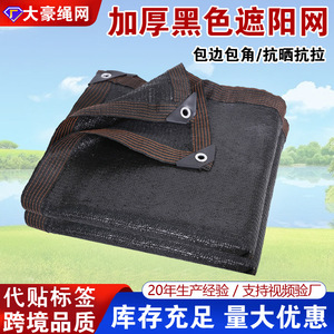 Da Hao <b>Shade</b> Net Rectangle Black Thickened UV Stabilized Sunshade Outdoor Courtyard Greenhouse Camping Balcony - Product Image 5