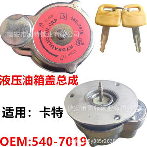 Tapa de aceite hidráulico 540-7019 para piezas de maquinaria de construcción con motor Caterpillar EGC - Product Image 5