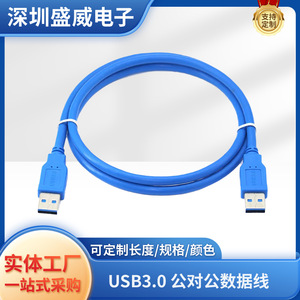 <b>Usb</b> 3.0 Male <b>To</b> Male Data <b>Cable</b> Blue All Copper High Speed For Computer And External Devices - Product Image 5