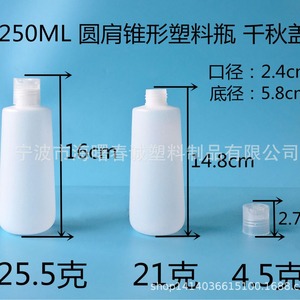Chuncheng 250Ml Round Shoulder Conical <b>Plastic</b> Bottle With Snap <b>Cap</b> For Toner Cosmetic Packaging - Product Image 5