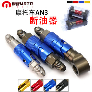 วาล์วตัดน้ำมันมอเตอร์ไซค์ Motorola AN3 แบบโลหะ CNC ปลดเร็ว สำหรับมอเตอร์ไซค์วิบาก แข่งรถ คาลิปเปอร์เบรก - Product Image 4