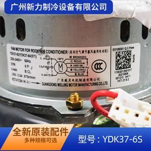 Moteur AC Guangdong Welling YDK37-6S 130 mm monophasé à montage sur bride pour unité de climatisation de plafond - Product Image 3