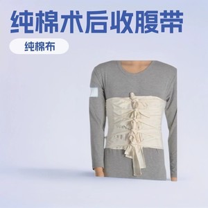 Faja Abdominal de Algodón, Soporte Postoperatorio para Pecho y Abdomen, para Recuperación de Cesárea, Soporte Lumbar, Blanco - Product Image 4