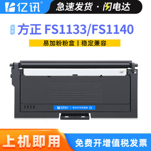 Compatible Toner Cartridge FT 1133 For Founder FS1140 FS1133 FA1140 FA1133 Laser Printer - Product Image 5