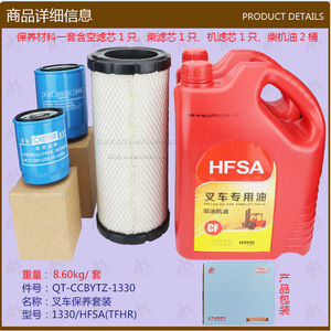 Kit de Mantenimiento para Montacargas Sheng'an Oil 1330 al por Mayor, Filtro de Aceite Tongxie, Filtro de Diésel, Pulpa de Algodón, Montacargas de Combustión Interna - Product Image 1