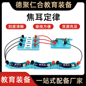 Joule's Law Experiment Equipment, Junior High School Electricity <b>Physics</b>, Fixed Value Resistor Temperature Sensing Sticker, New - Product Image 5