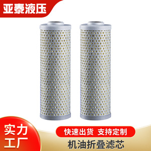 Elemento de Filtro de Aceite Hidráulico de Acero Inoxidable, Plegado, de Alta Resistencia, para Filtración de Sistemas Hidráulicos - Product Image 3