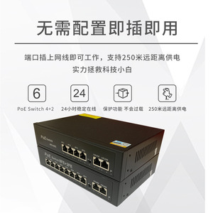 Switch PoE de 6 Puertos con Fuente de Alimentación de 24V para Cámaras de Vigilancia, Puntos de Acceso Inalámbricos e Intercomunicadores de Edificios - Product Image 1