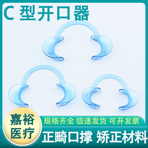 Ouvre-bouche en forme de C en plastique, support dentaire, soins bucco-dentaires, utilisation à domicile, blanchiment des dents, accessoire orthodontique - Product Image 5
