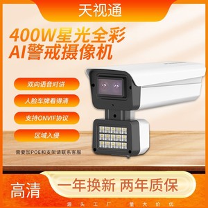TianShiTong Q52 Dual Lens 8mp Full Color <b>Night</b> Vision Outdoor PoE Surveillance <b>Camera</b> With Intercom And Cloud Storage - Product Image 5