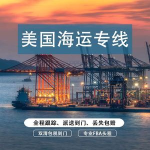 Ligne dédiée de fret maritime vers Amazon FBA, livraison express logistique première étape, double dédouanement porte-à-porte - Product Image 1