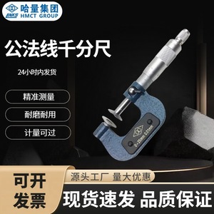 Links <b>Micrometer</b> 0-25mm 0.01mm Resolution For Gear Measurement - Product Image 5