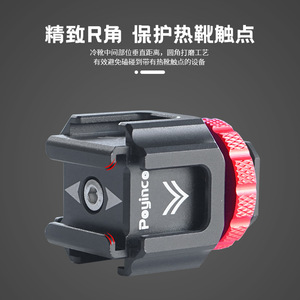 อะแดปเตอร์พอยอินค์ โคลด์ชู อลูมิเนียมอัลลอยด์ แบบปลดเร็วสำหรับกล้อง - Product Image 4