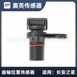 Capteur de position du vilebrequin Jia Ying 96253543 pour Changan Star - Product Image 3