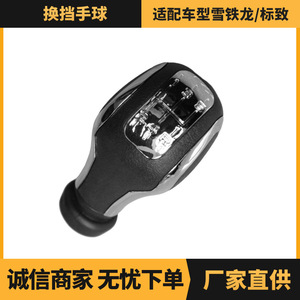 Peugeot Citroen 408 Sega <b>Shift</b> <b>Knob</b> 96784285ZD Anti Slip Gear Handle - Product Image 5