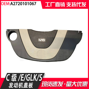 Mercedes-Benz Engine Hood Cover A2720101067 V6 ABS Black For C-Class GLK S SLK CLK E - Product Image 5