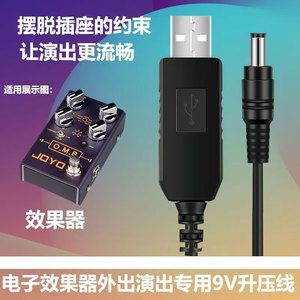 อะแดปเตอร์แปลงไฟ USB เป็น DC 5V เป็น 9V สำหรับโมดูลเอฟเฟกต์กีตาร์ สายยาว 1 เมตร - Product Image 3