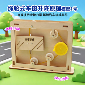 Modelo de elevalunas de coche, juguete educativo de madera, 155x115x35mm, para niños, kit de aprendizaje de ciencia DIY - Product Image 5