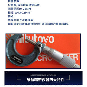 ไมโครมิเตอร์วัดภายนอก Mitutoyo 0-25 มม. เครื่องมือวัดความแม่นยำสูง - Product Image 4