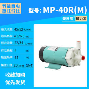 Pompe à circulation magnétique résistante aux acides/alcalis MP-40R(M) et MP-40RX(M) résistante aux hautes températures, pompe magnétique résistante à la corrosion - Product Image 5