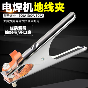 Grounding Clamp Stainless Steel 300A 500A 800A 1000A For Arc Welding Machine - Product Image 2