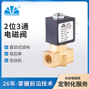 Vanne solénoïde à action directe Yongchuang YCG21, vanne d'admission à deux positions et trois voies, soupape de décharge de pression, accessoires personnalisables OEM - Product Image 5