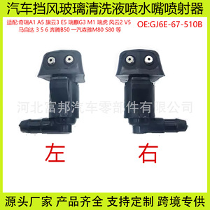 Chery Mazda Besturn Windshield <b>Washer</b> Nozzle GJ6E67510B Plastic Mechanical Sprayer Left Right Fitment - Product Image 5