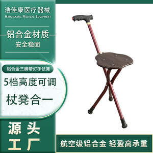 Cane <b>Stool</b> Aluminum Alloy Foldable Triangular <b>Height</b> <b>Adjustable</b> For Elderly Sitting Support - Product Image 5