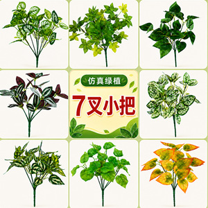 Bouquet de plantes artificielles à 7 branches, petit lot de verdure en plastique pour la décoration murale et l'aménagement paysager - Product Image 1