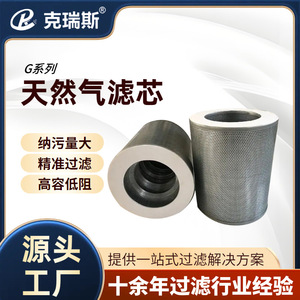 Elemento de Filtro de Gas Kresi Serie G, Plegado en Acero Inoxidable, para Plantas de Energía y Uso Industrial - Product Image 5
