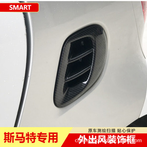 Cubierta Inteligente para Rejilla de Ventilación Exterior, Material ABS de Fibra de Carbono Obsidian Flame, Instalación con Cinta Adhesiva para Autos Europeos Smart MMC - Product Image 4