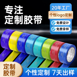 Customized Sealing Tape With Printing For E-commerce <b>Logistics</b> <b>Packaging</b> No Residual - Product Image 5