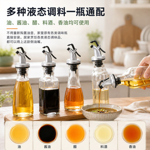 ฝาขวดน้ำมันแบบมีพวยกาสำหรับโชว์ในรายการเชฟซีซั่น ป้องกันการรั่วซึม ใช้สำหรับซอสปรุงรส น้ำส้มสายชู และน้ำมันปรุงอาหาร - Product Image 3
