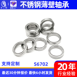 Fournisseur direct d'usine, roulements spéciaux en acier inoxydable S6702ZZ à paroi mince, haute résistance à la corrosion, divers capuchons d'étanchéité pour - Product Image 3