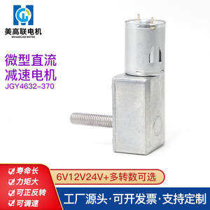 Motor de CC 4632 de 12V de Baja Velocidad con Eje Roscado y Reducción de Engranajes, Mini Motor para Robótica, Automatización Industrial y Proyectos DIY - Product Image 4
