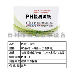 pH test strips/pH test strips/pH wide-<b>range</b> test strips 1-14 Soil urine cosmetic acidity and alkalinity test strips - Product Image 1