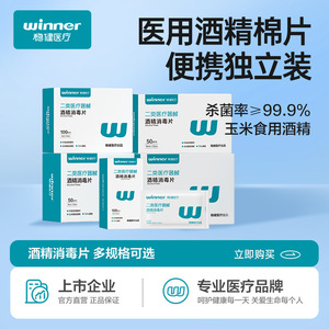 Lingettes désinfectantes à l'alcool Winner Medical, 50 pièces, 3x6 cm, emballage individuel portable, antibactériennes, pour usage quotidien - Product Image 1