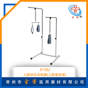 Cadre de suspension pour membres supérieurs Jin Yu YOU-SGJ blanc, équipement de réadaptation pour entraînement fonctionnel - Product Image 5