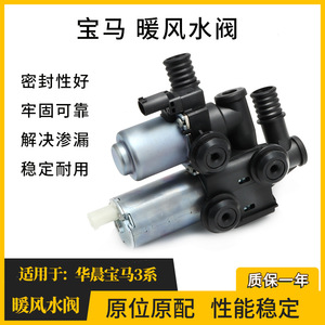 ตัวกระตุ้นวาล์วน้ำอุ่นไฟฟ้า BMW รุ่น 64118369807 สำหรับ X3 Z3 E46 E36 E83 ซีรีส์ ป้องกันการกัดกร่อน อะไหล่ระบบ HVAC - Product Image 5
