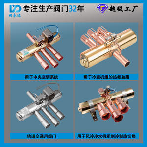 Unidad de Regulación Inteligente con Válvula de Inversión de Cuatro Vías SHF de Sanhua Refrigeration para Sistemas de Aire Acondicionado Central - Product Image 4