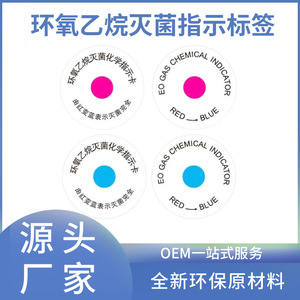 Étiquettes d'instructions de désinfection médicale, étiquettes d'instructions de stérilisation à l'oxyde d'éthylène (chinois et anglais), stérilisation - Product Image 5