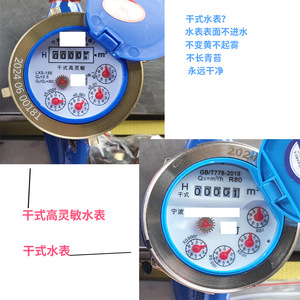 Compteur d'eau sec de Ningbo 4,8 pouces 6,1 pouces multi-jets anti-gel anti-goutte à connexion filetée en laiton - Product Image 1