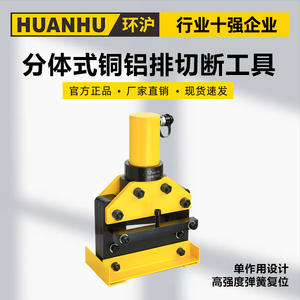 Máquina Procesadora de Barras Colectoras Hidráulica Huanhu HHM-150Q150VQ200Q200VQ, Herramienta de Corte de Barras Colectoras de Cobre-Aluminio de Tipo Dividido - Product Image 5