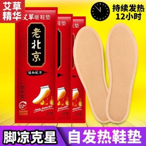 Semelles chauffantes Old Beijing auto-chauffantes 12H pour l'hiver, taille adulte, type allongé, formule végétale - Product Image 5