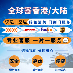 Envío Global a Hong Kong y China Continental, Servicio Exprés UPS FedEx TNT DDP, Transporte Aéreo Puerta a Puerta - Product Image 1