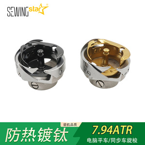 Sewingstar Computerized Flatbed Rotary Hook 7.94BTR ATR <b>Automatic</b> Thread Trimming Shuttle Head Metal Industrial <b>Sewing</b> <b>Machine</b> - Product Image 5
