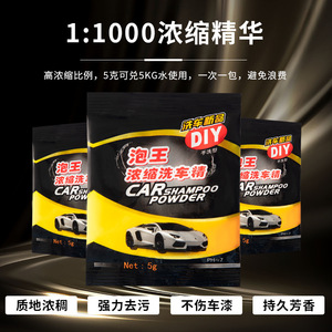 Car Shampoo Powder 5g DIY Hand Wash Car Cleaner - Product Image 3